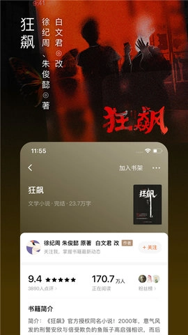 番茄小说手表适配版