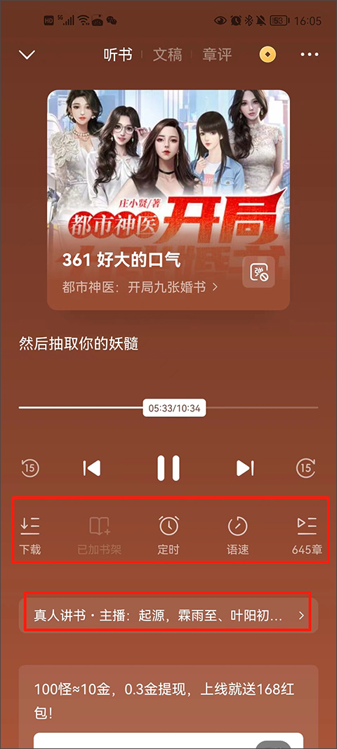 番茄小说手表适配版