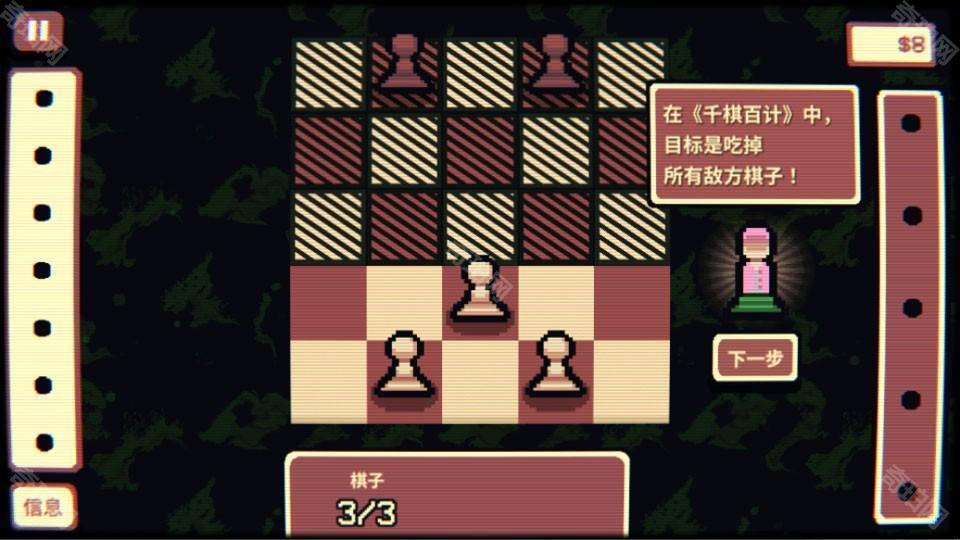 千棋百计