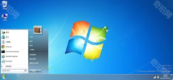 win7模拟器免费版