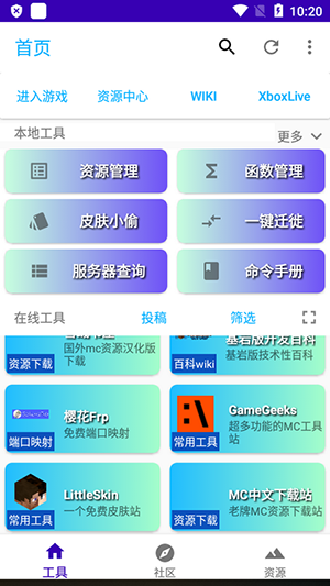 CreeperBox内嵌模块