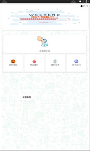 极客软件库3.0.9