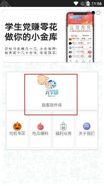 极客软件库3.0.9