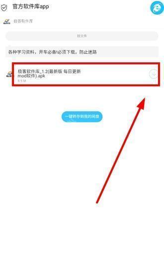 极客软件库3.0.9