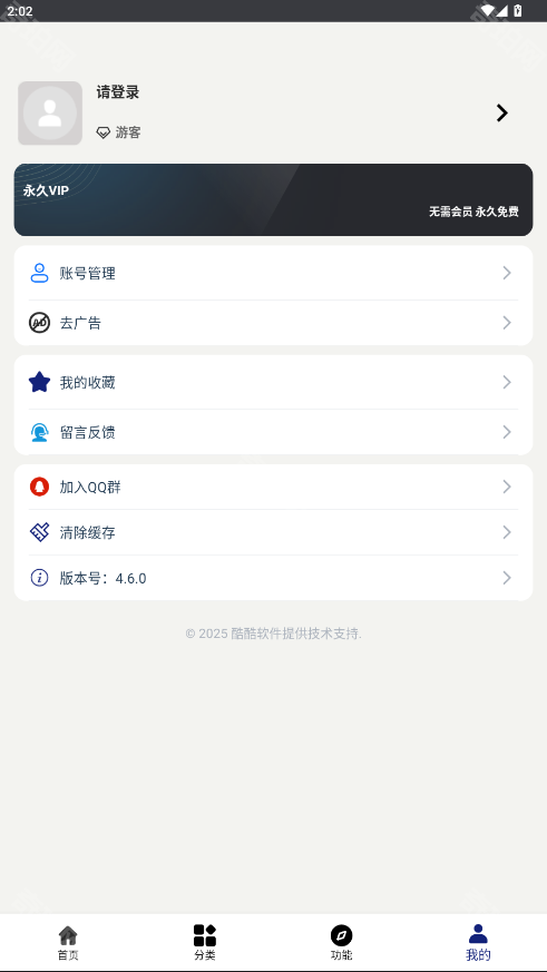 酷酷软件苹果版
