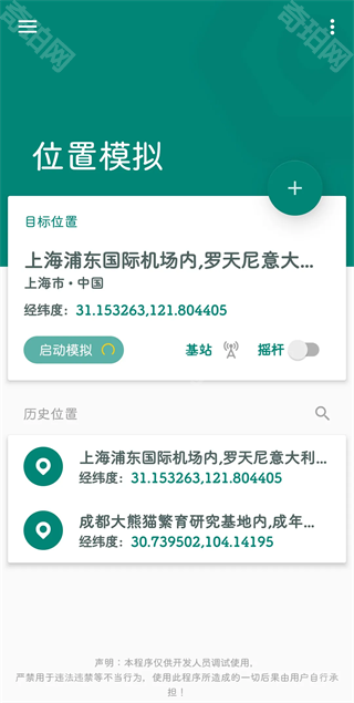 Fake Location无限制版本