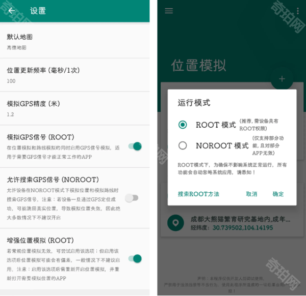 Fake Location无限制版本