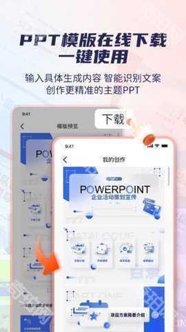 爱做ppt