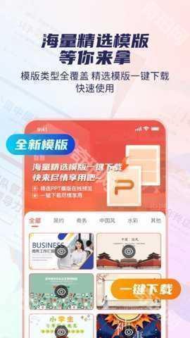 爱做ppt