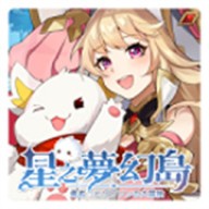 星之梦幻岛异世界