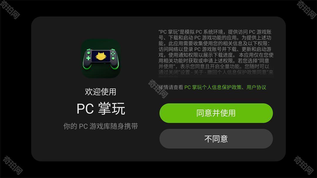 PC掌玩