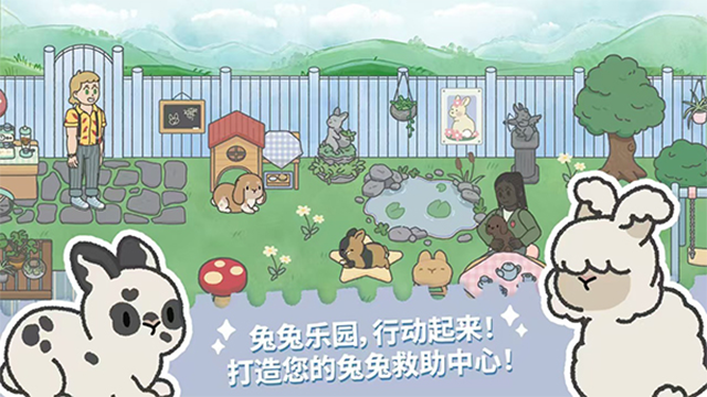 兔兔乐园直装版