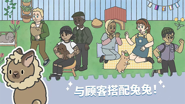 兔兔乐园直装版