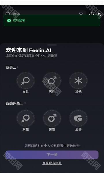 Feelin ai无限对话版