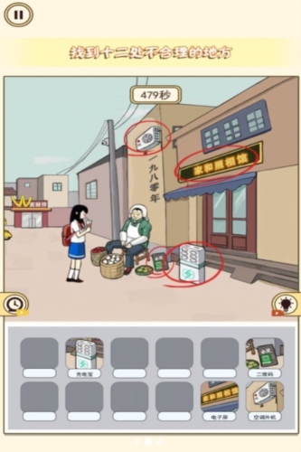 全民火眼找茬游戏