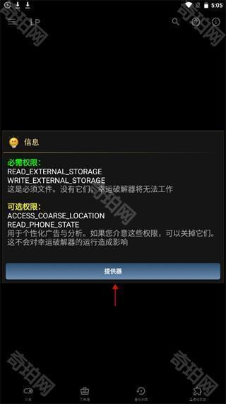 幸运修改器最新版