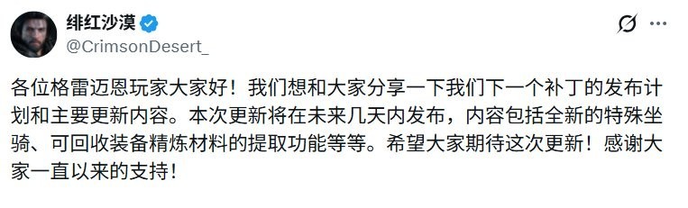 《红色沙漠》下个重大更新即将公布 新坐骑装备淬火材料回收系统！