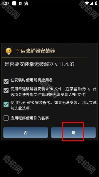 幸运修改器免root