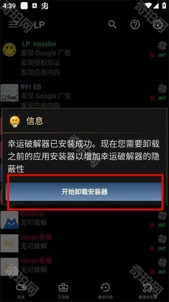 幸运修改器免root