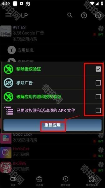 幸运修改器免root