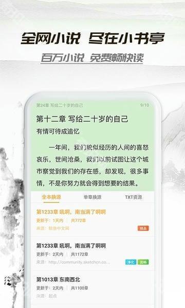 小书亭