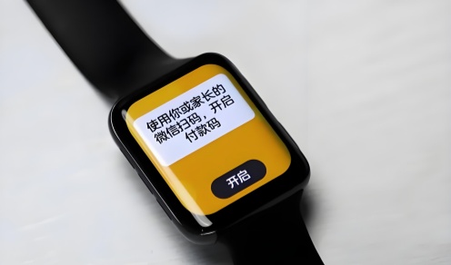 微信手表版