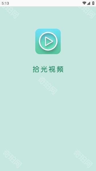 拾光视频