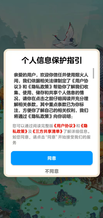 烟火人间
