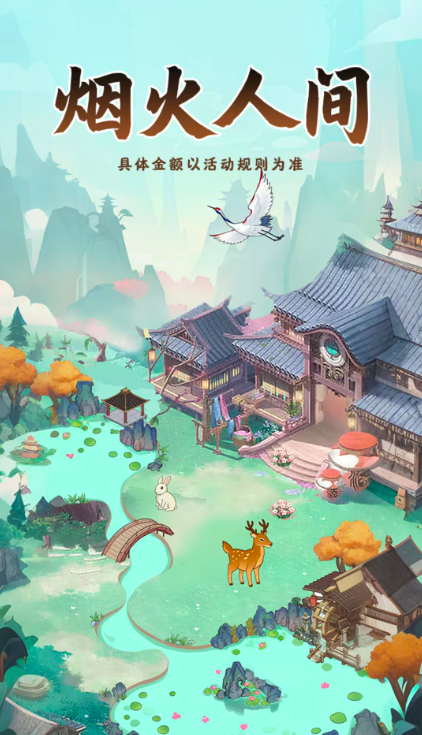 烟火人间