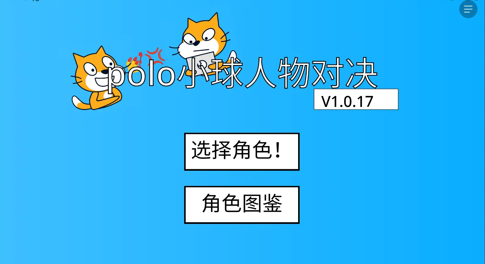 polo小球