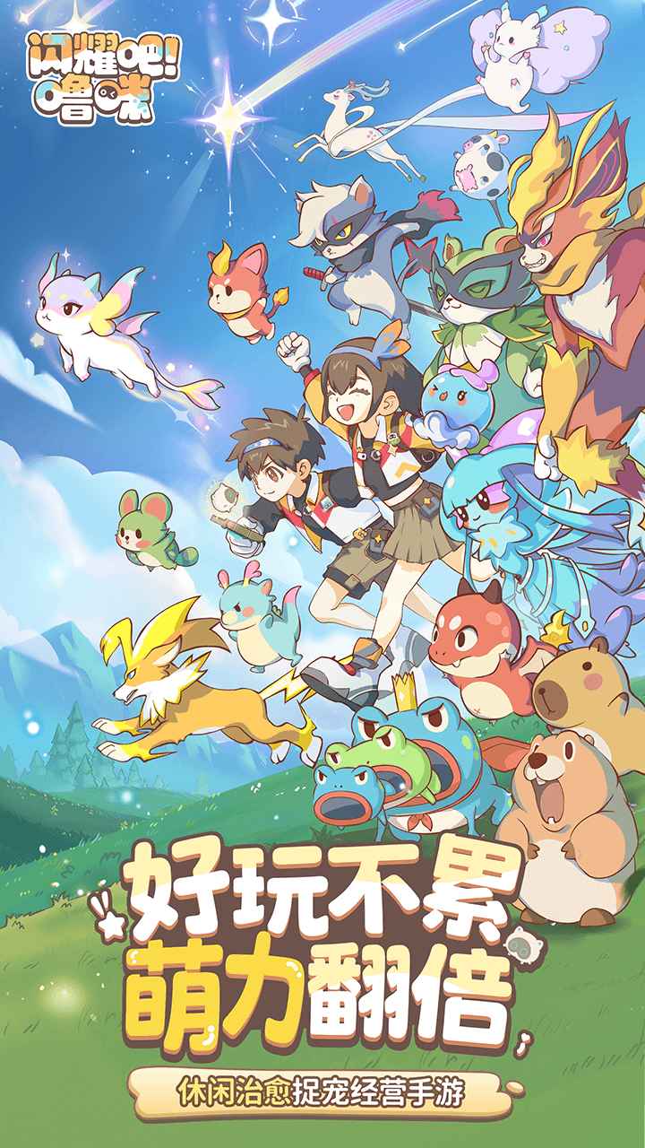 闪耀吧噜咪