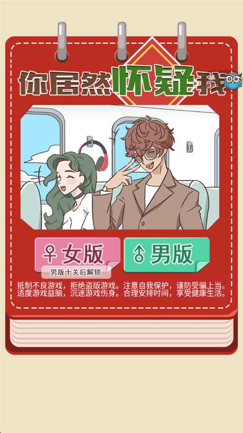 你居然怀疑我