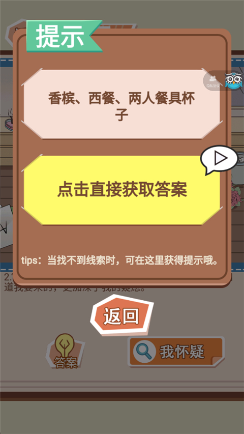你居然怀疑我