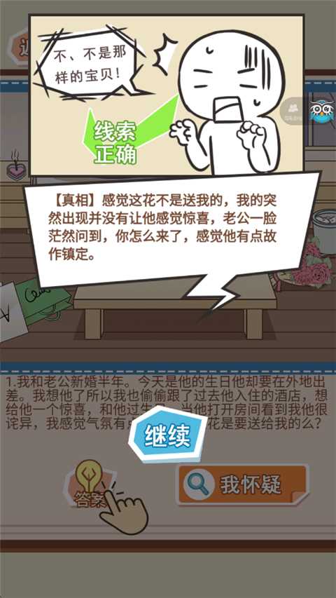 你居然怀疑我