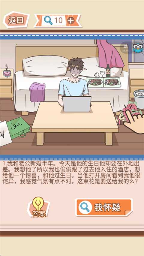 你居然怀疑我