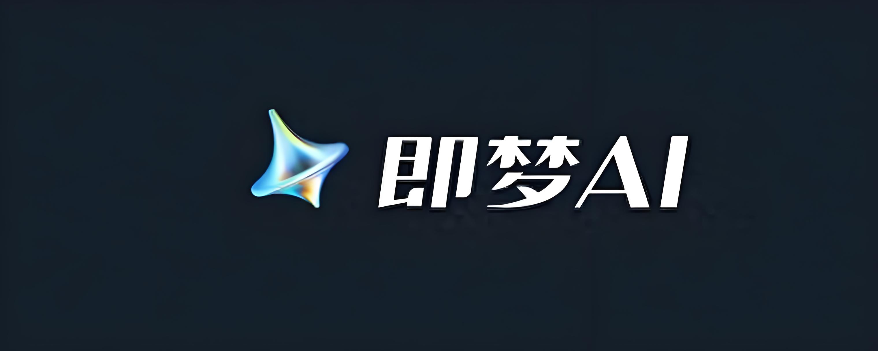 即梦seedance