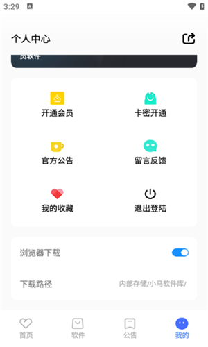 小马软件库6.0.2