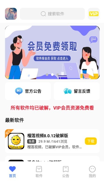 小马软件库6.0.2