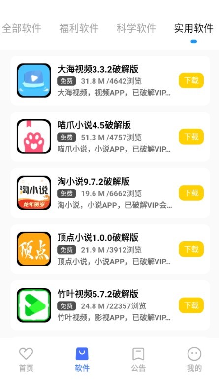 小马软件库6.0.2