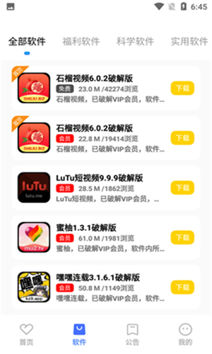 小马软件库6.0.2