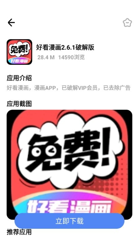 小马软件库6.0.2