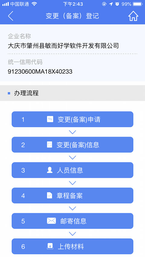 河南掌上登记手机版