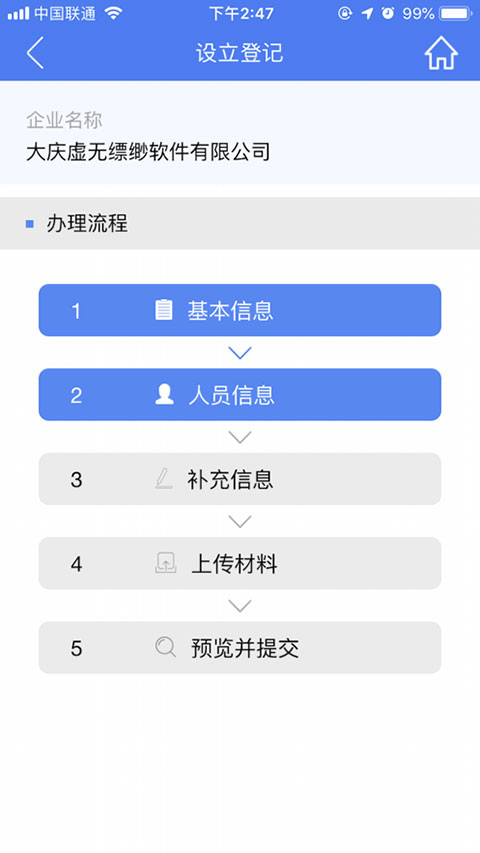 河南掌上登记手机版
