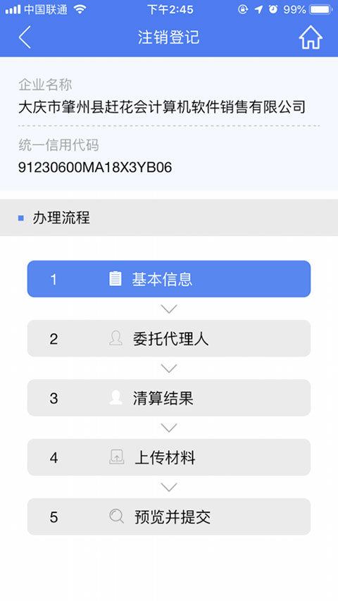 河南掌上登记手机版