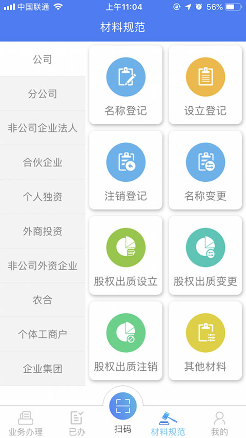 河南掌上登记手机版