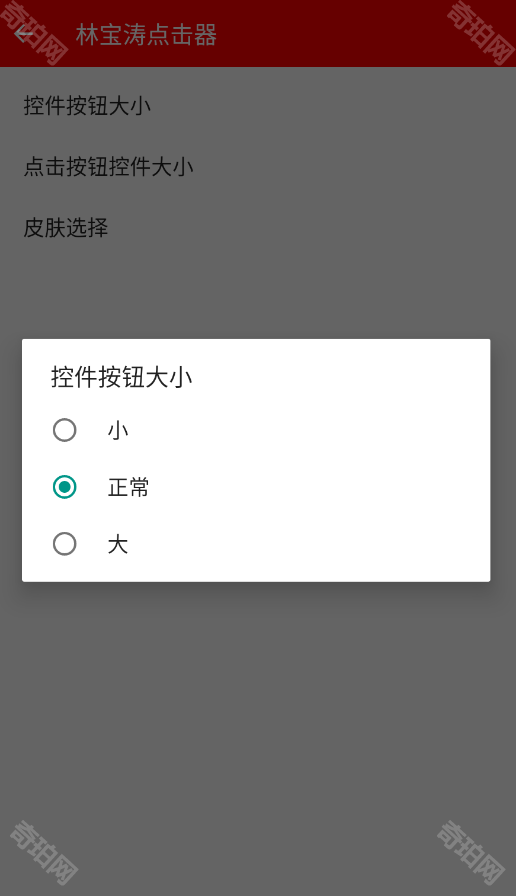林宝涛点击器自动版