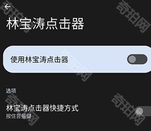 林宝涛点击器自动版