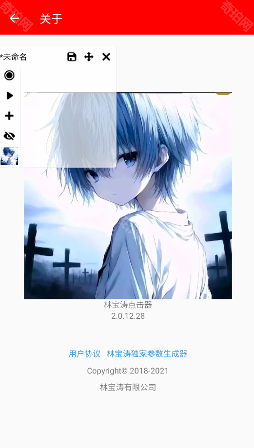 林宝涛点击器自动版