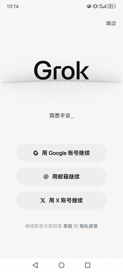grok4.1解除限制版