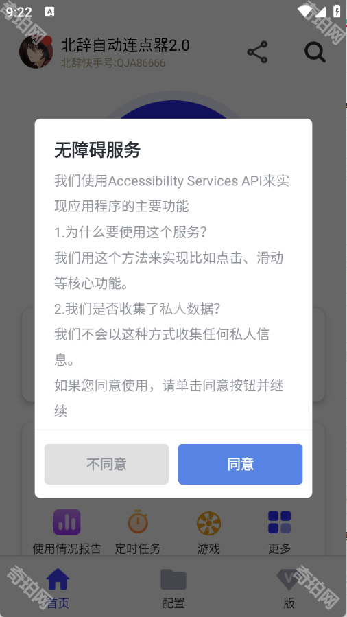 北辞自动连点器2.0